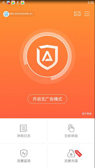 ADSafe净网大师安卓版