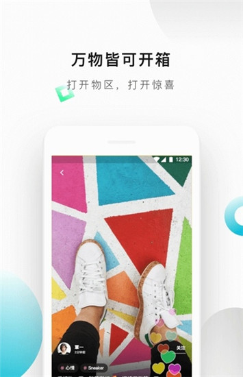 物区app