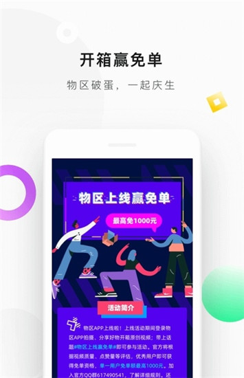 物区app