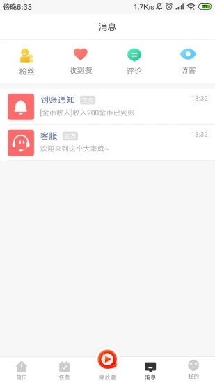 快快播放器app