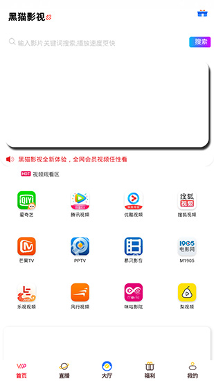 黑猫视频app