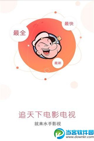 水手影视app