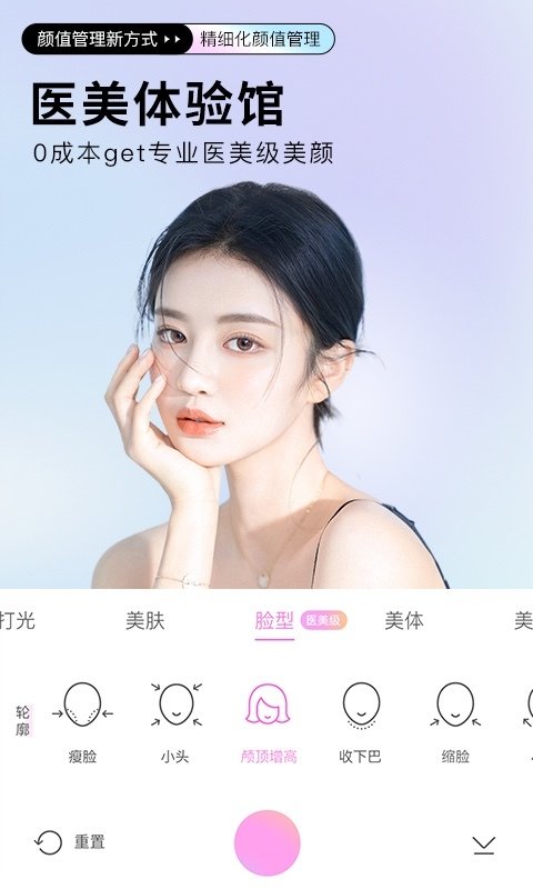 美颜秒拍相机app