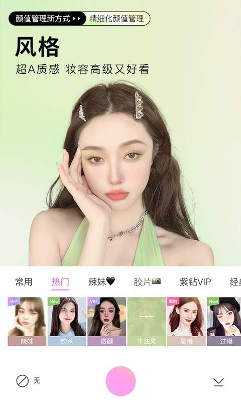 美颜秒拍相机app