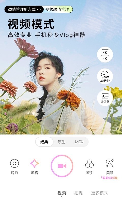 美颜秒拍相机app