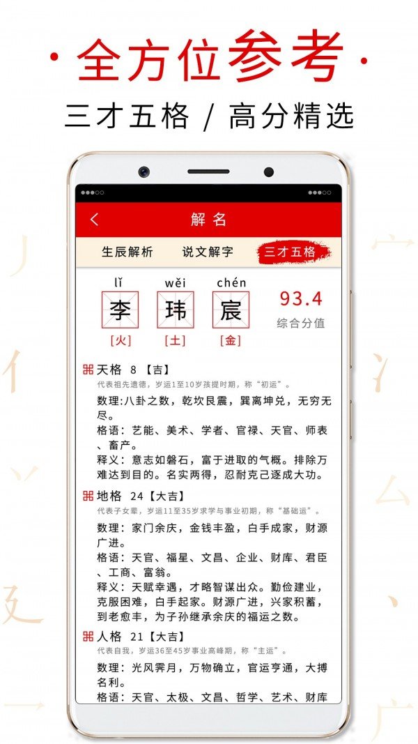 起名取名字典