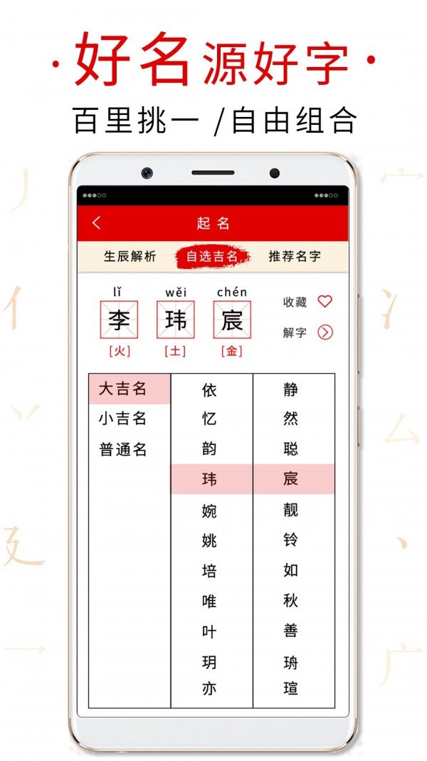 起名取名字典