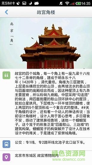 北京旅行离线地图最新版本