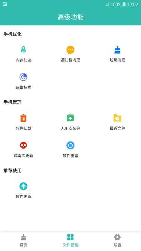 手机清理Android版