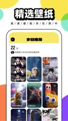 悟空百变壁纸app