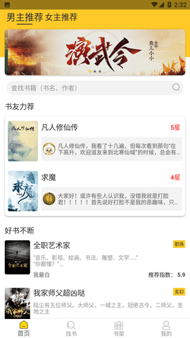 无敌小说app