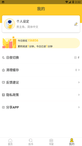 无敌小说app