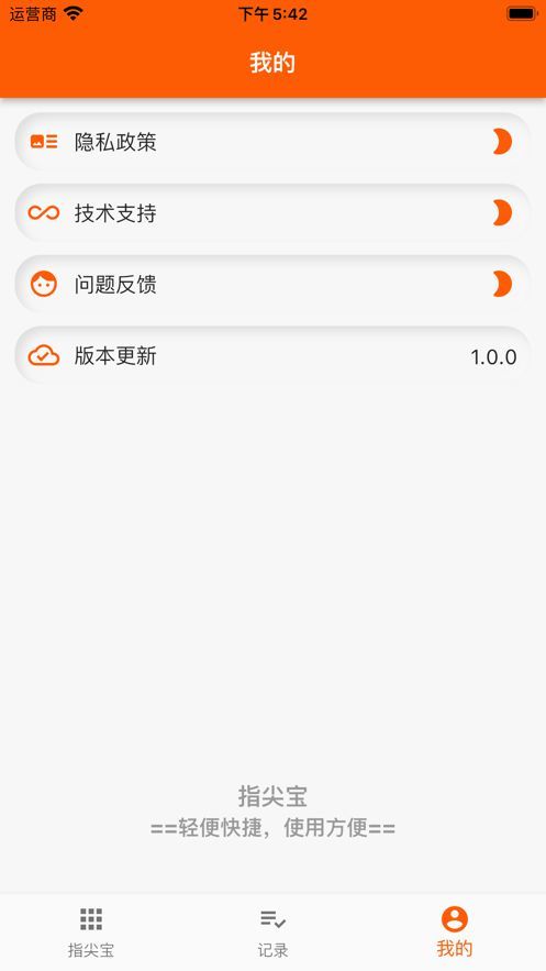 指尖宝app