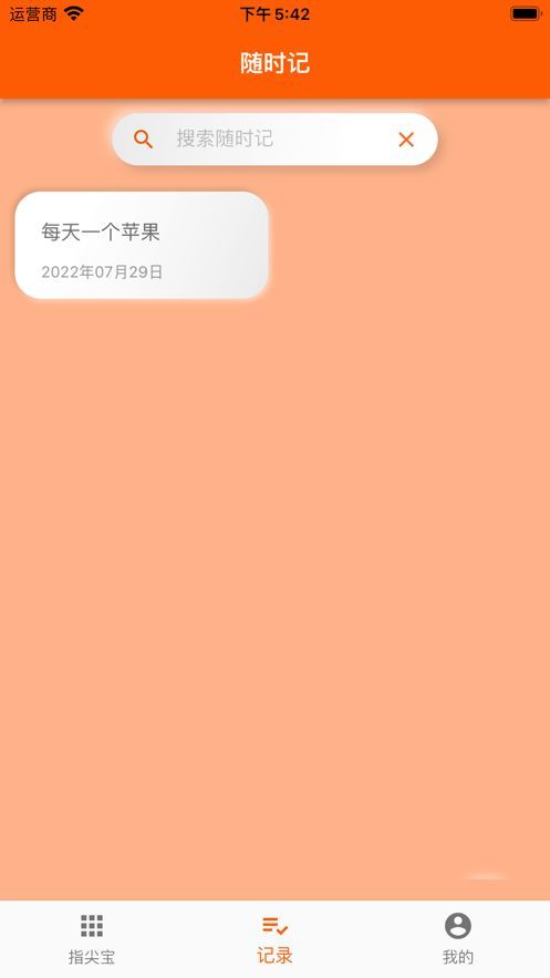 指尖宝app