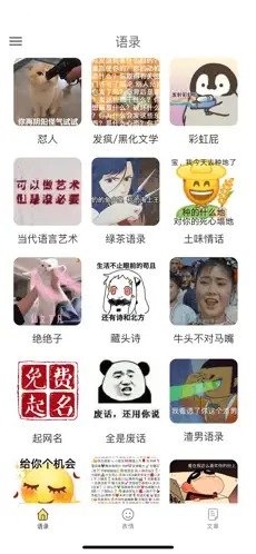 胡言乱语生成器安卓版