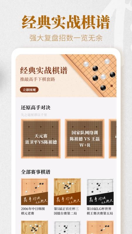 围棋轻松入门