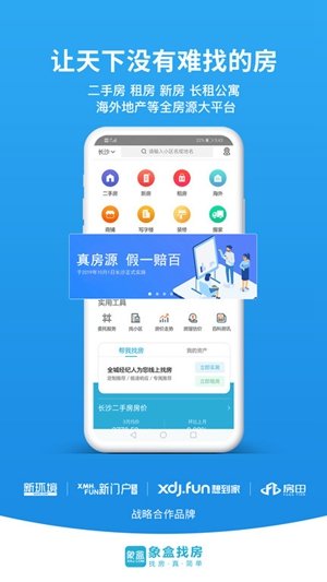 象盒找房app