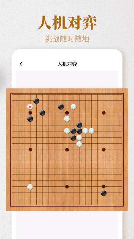 围棋轻松入门