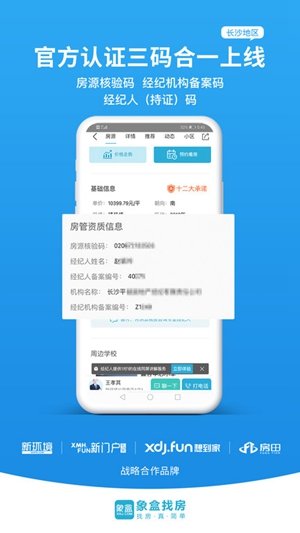 象盒找房app