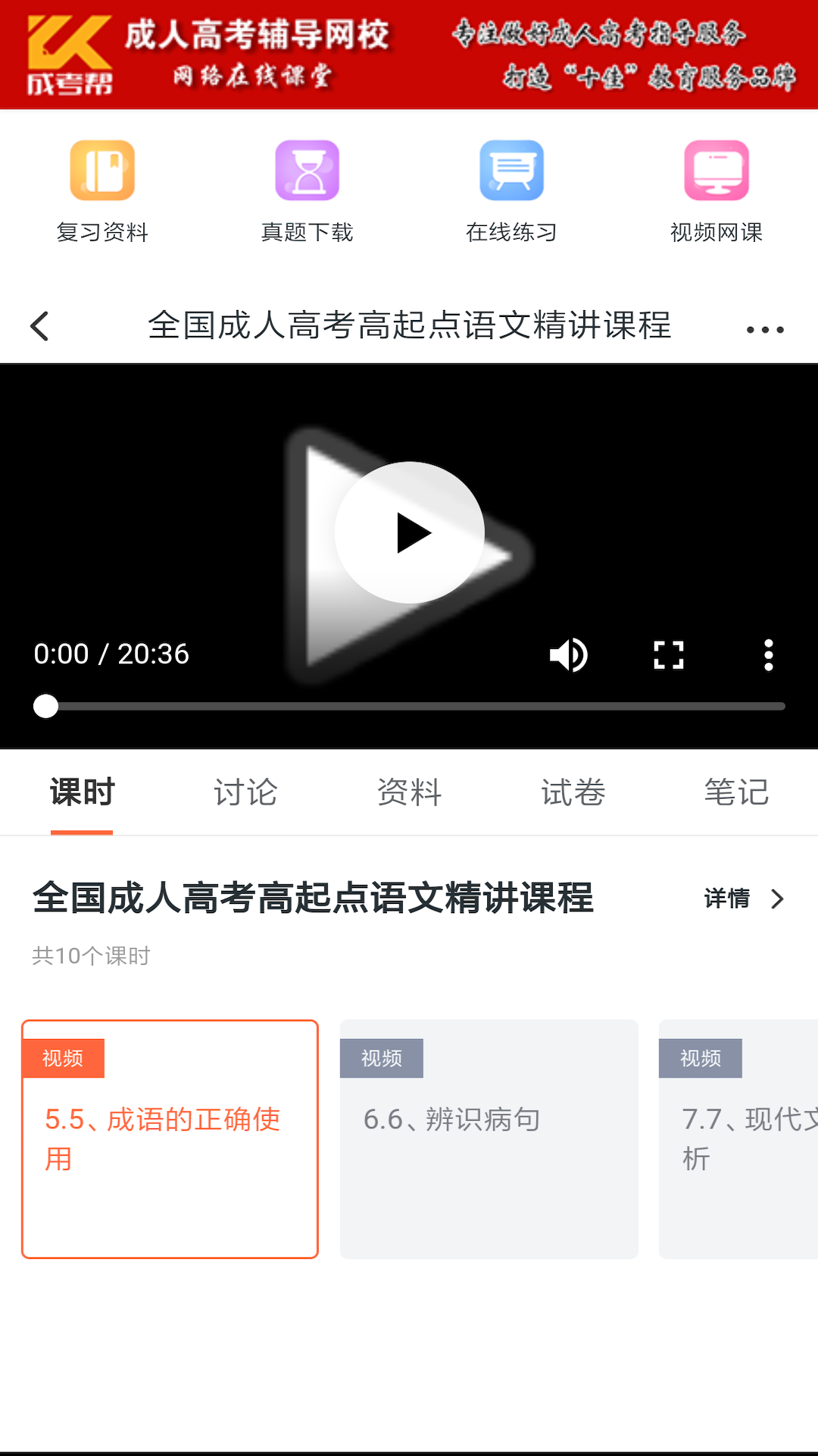 成考帮直播网校