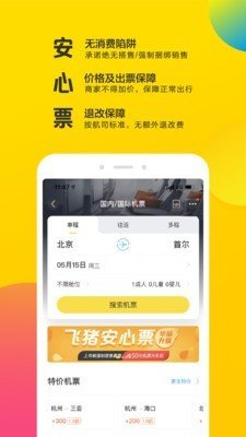 飞猪旅行app