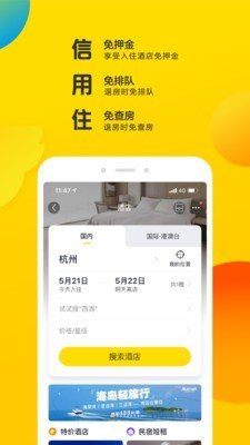 飞猪旅行app