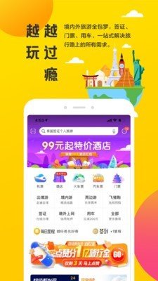 飞猪旅行app