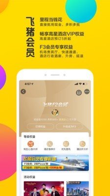 飞猪旅行app