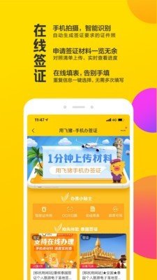 飞猪旅行app