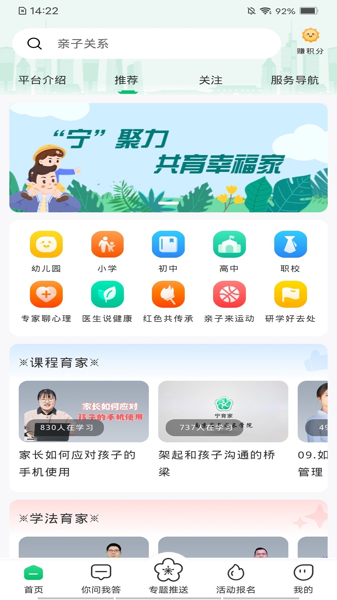 宁育家app