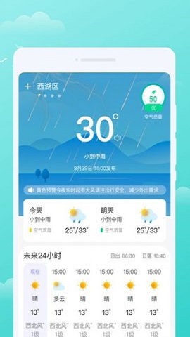 三彩天气app