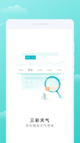 三彩天气app