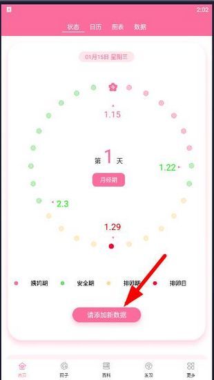 经期管家app