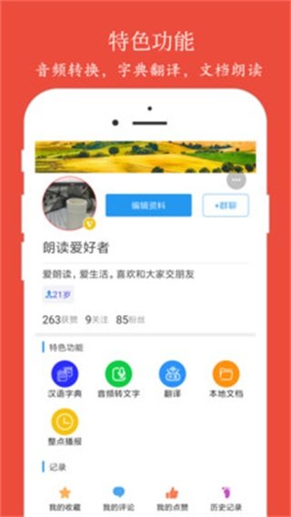 朗读大师app