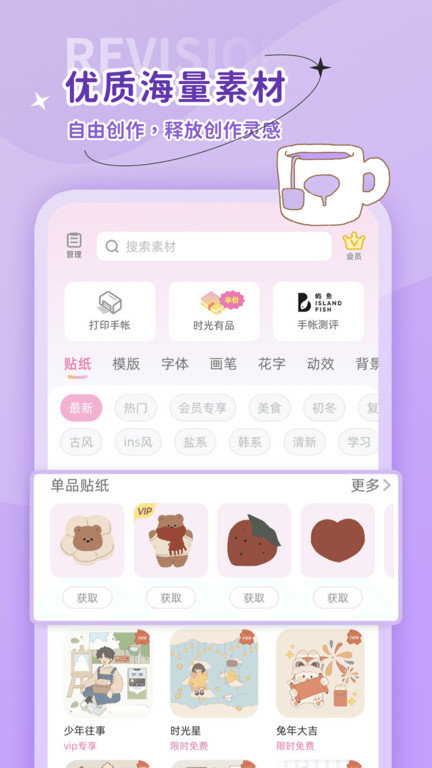 时光手帐app