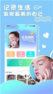 化妆相机app