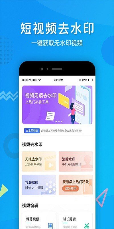 素材去水印app