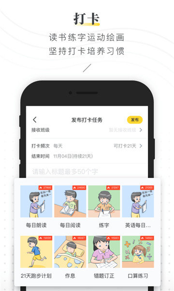 晓黑板app