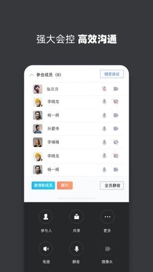 孔雀开会app