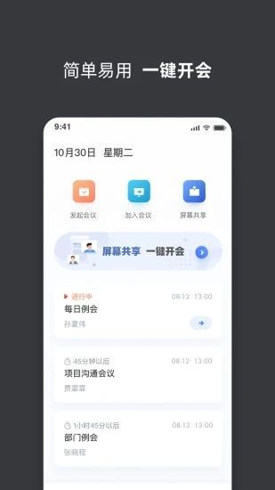 孔雀开会app