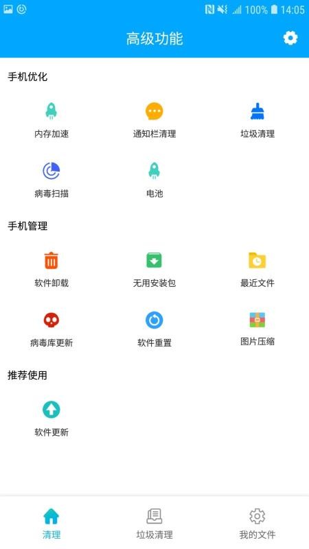 垃圾清理大师Android版