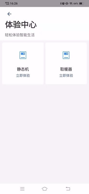 智能取暖器APP