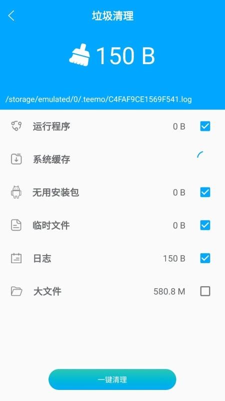 垃圾清理大师Android版