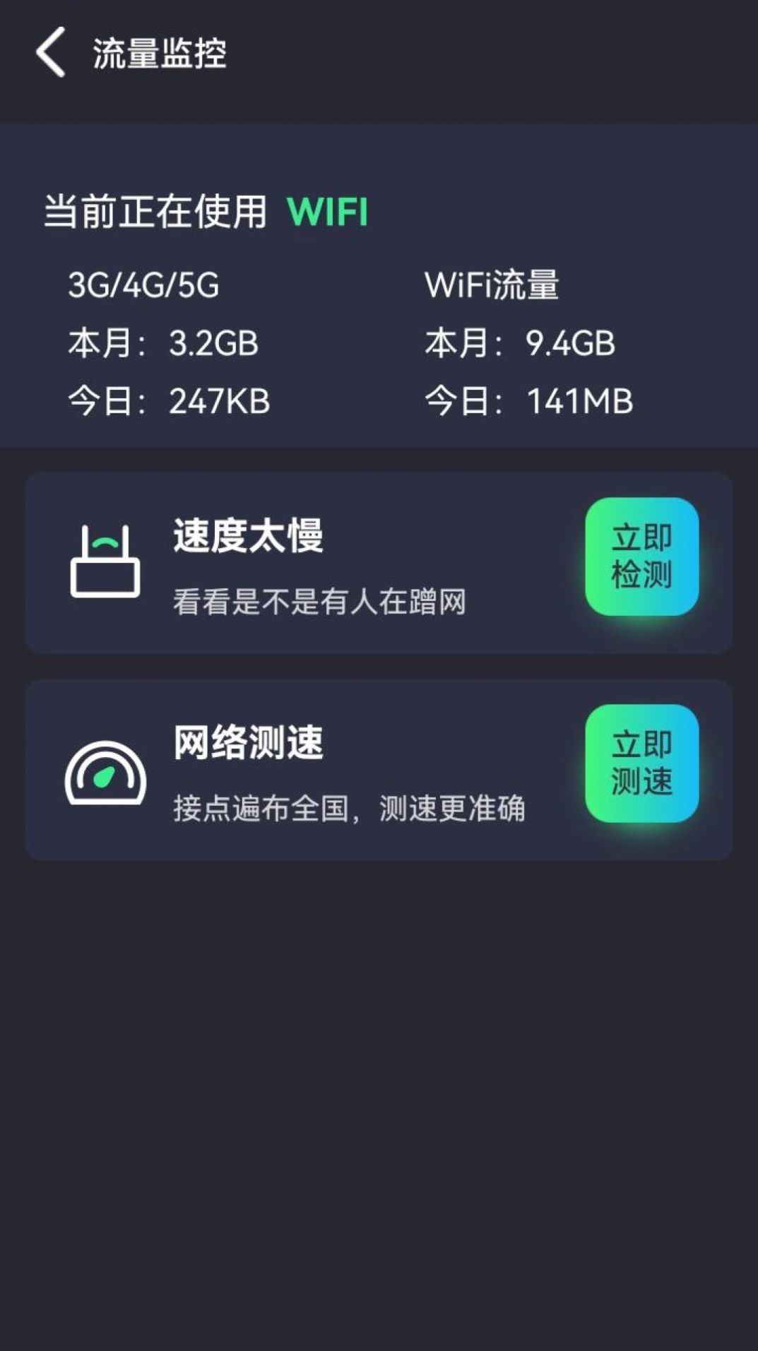 免费畅联wifi