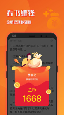 阅友小说极速版app