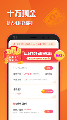 阅友小说极速版app