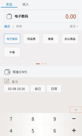 乐记账app