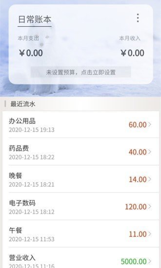 乐记账app