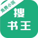 免费小说搜书王app最新版