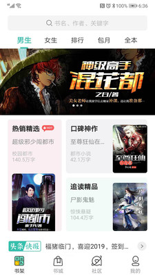 免费小说搜书王app最新版